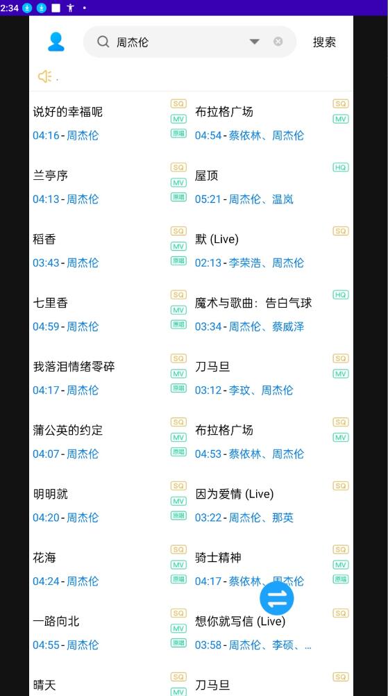 瘋狂音樂搜索手機版