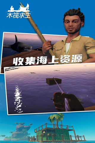 木筏求生2聯機版