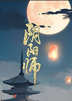 陰陽師桌面版電腦版
