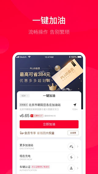 團油app