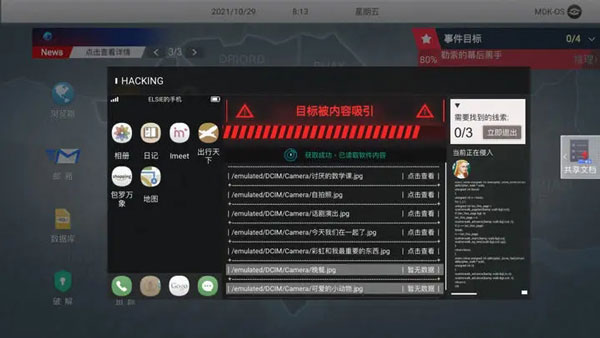 全網公敵手機版