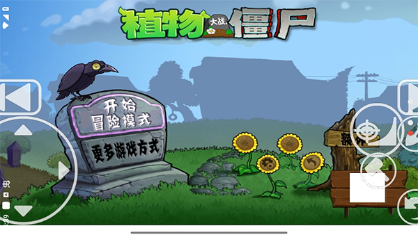 植物大戰僵尸x版中文版