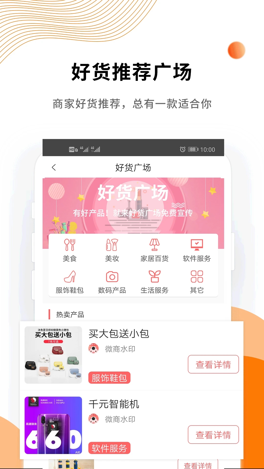微商水印免費版