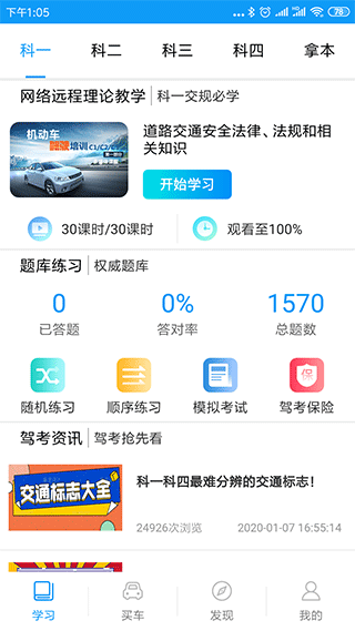 安駕365理論培訓2023最新版