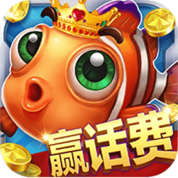 捕魚大作戰官方版本