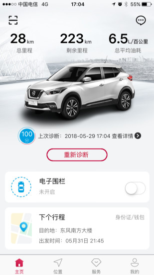 日產智聯下載app