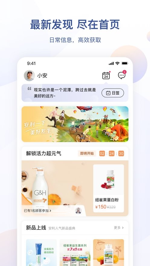 安利云購手機版