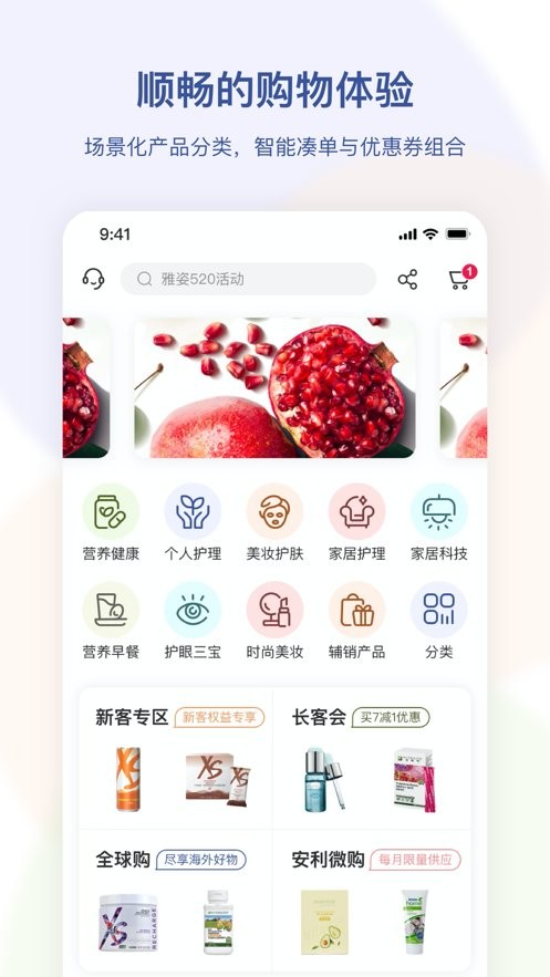 安利云購app下載-安利云購官方版下載v4.0.11 安卓版