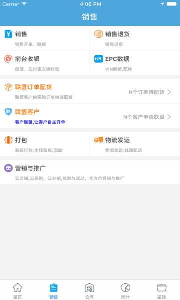 通過手機app