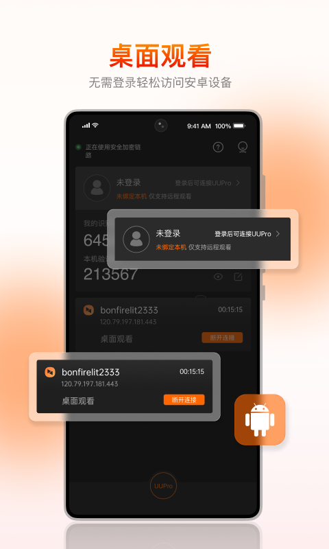 向日葵遠程控制軟件安卓版