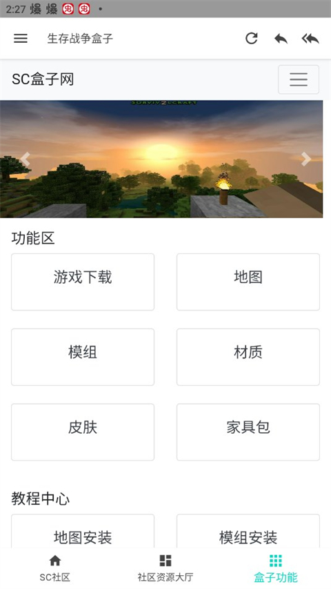 生存戰爭盒子手機版