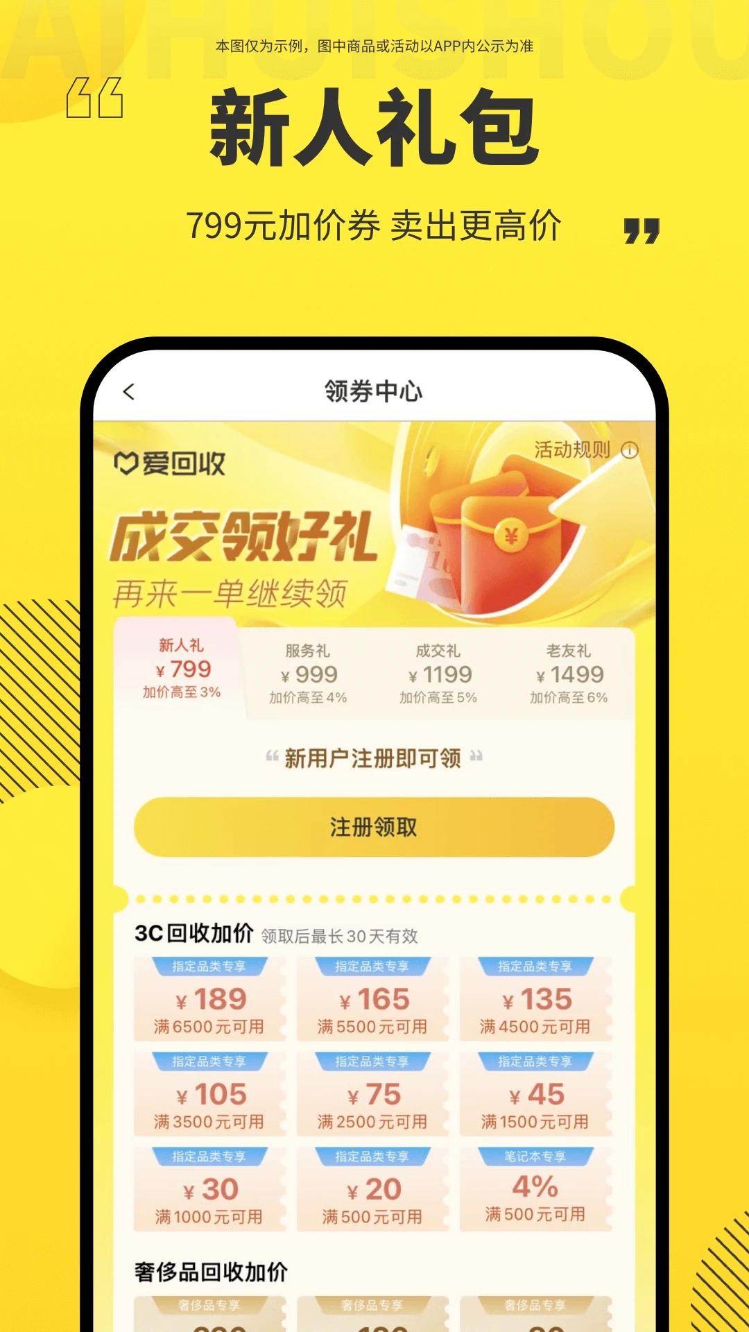 愛回收(奢侈品回收)