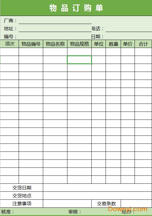 辦公用品申購(gòu)單模板
