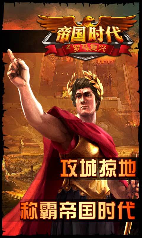 帝國時代之羅馬復興中文修改版