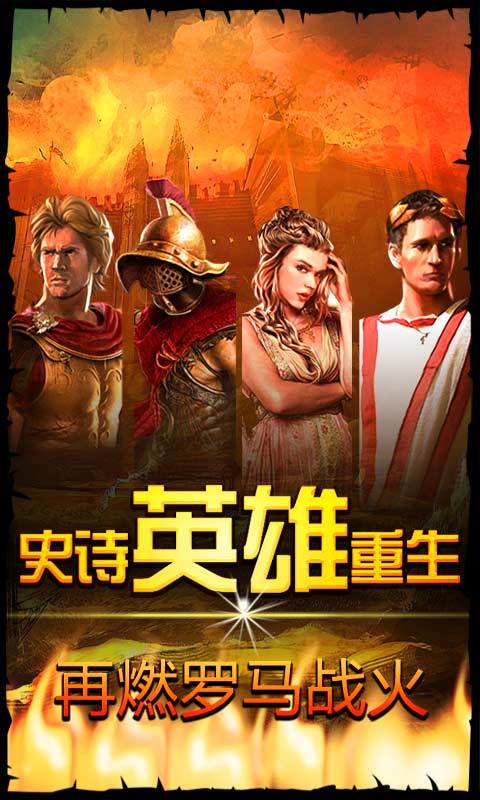 帝國時代之羅馬復興手游