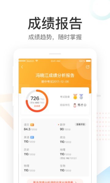 好分數家長版app下載查分數
