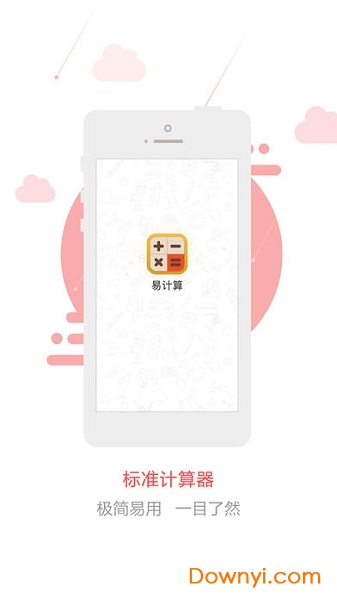 全能計算器手機版