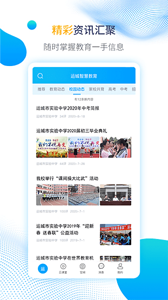 運城智慧教育云平臺app下載