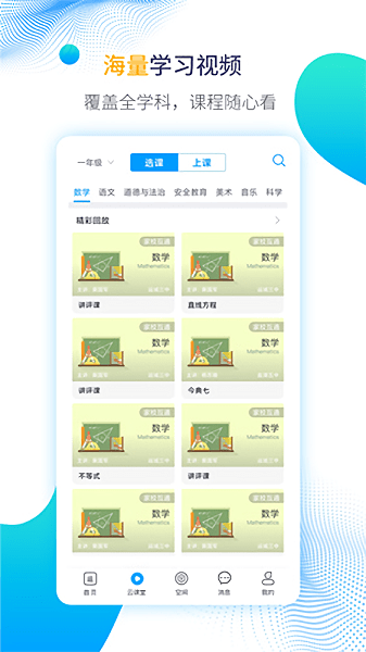 運城市智慧教育云平臺