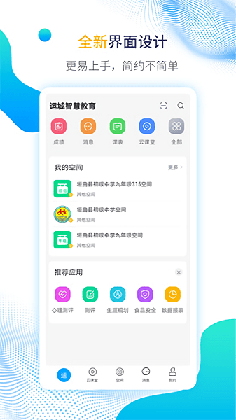 運城市智慧教育云平臺