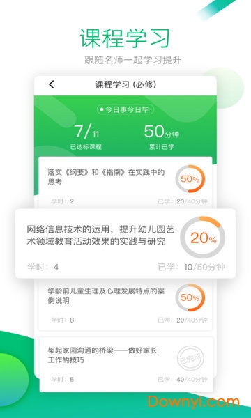 校本app免費版