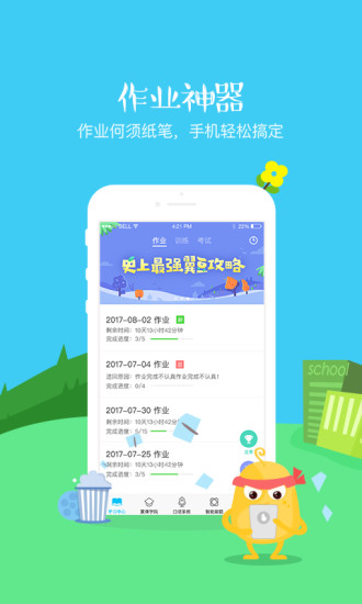 翼課學生app