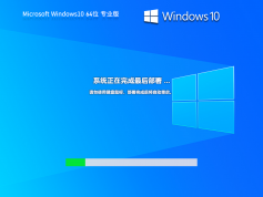 Windows10下載專業版2024|Windows10專業版64位永久激活版v2024