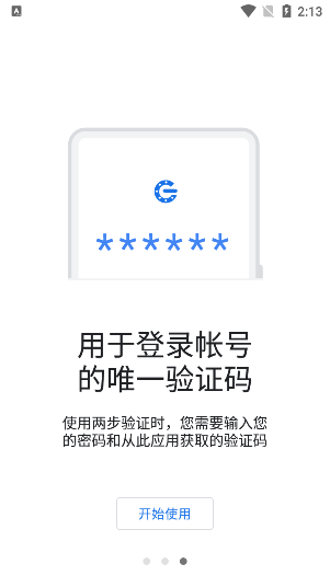 谷歌身份驗證器圖片2
