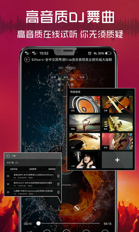 清風dj音樂網app官方版