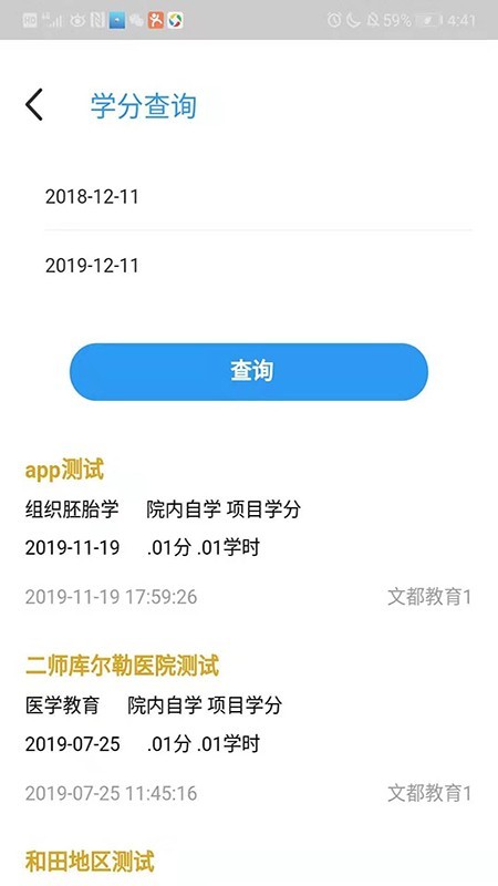 醫教能建軟件手機版
