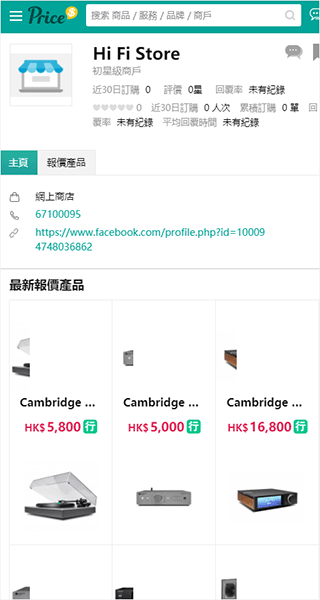 香港格價網pricecom手機版
