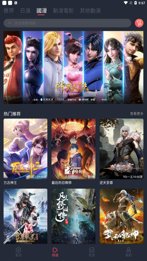 櫻花動漫