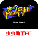 SD快打旋風修改版