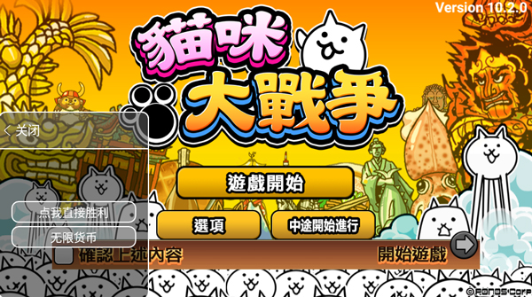 貓咪大戰爭破解版內置菜單版