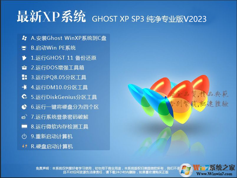 XP系統下載最新版|Ghost xp sp3專業版(精選快速系統)v2023