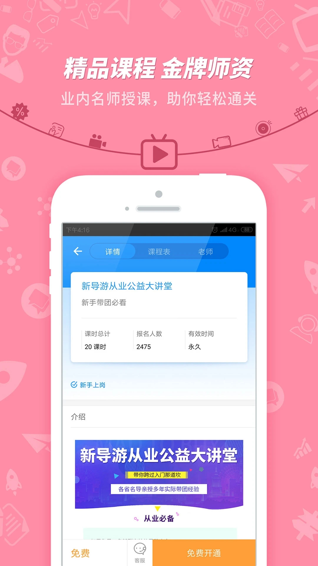 101貝考導游證考試