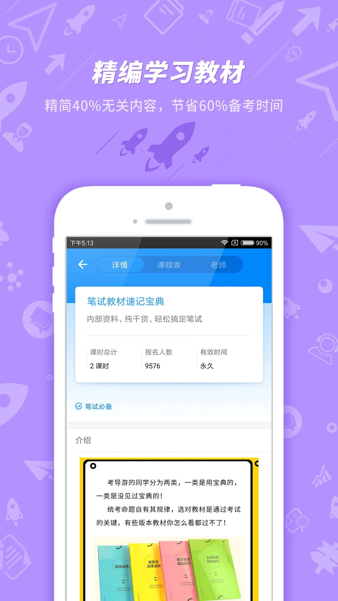 101貝考導游證考試