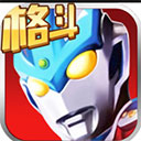 奧特曼正義降臨免費內購版