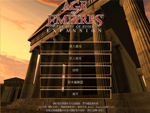 帝國時代1羅馬復興 中文免安裝版
