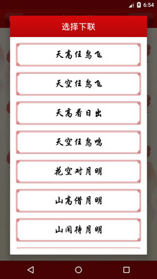 手機(jī)版對聯(lián)生成器下載-對聯(lián)生成器軟件下載v1.0.101 安卓版