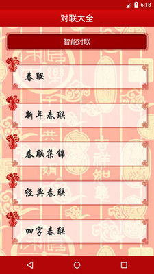手機(jī)版對聯(lián)生成器下載-對聯(lián)生成器軟件下載v1.0.101 安卓版