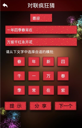 手機(jī)版對聯(lián)生成器下載-對聯(lián)生成器軟件下載v1.0.101 安卓版