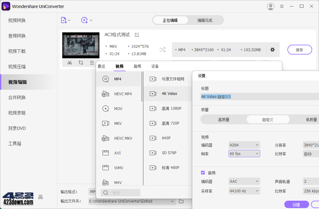 萬興優(yōu)轉視頻格式轉換器(UniConverter)