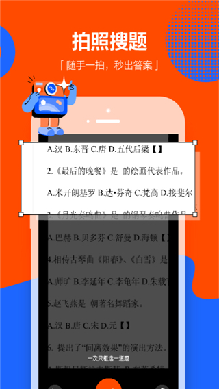 學小易搜題最新版