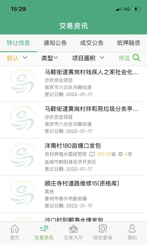 江蘇省農(nóng)村產(chǎn)權(quán)交易信息服務(wù)平臺