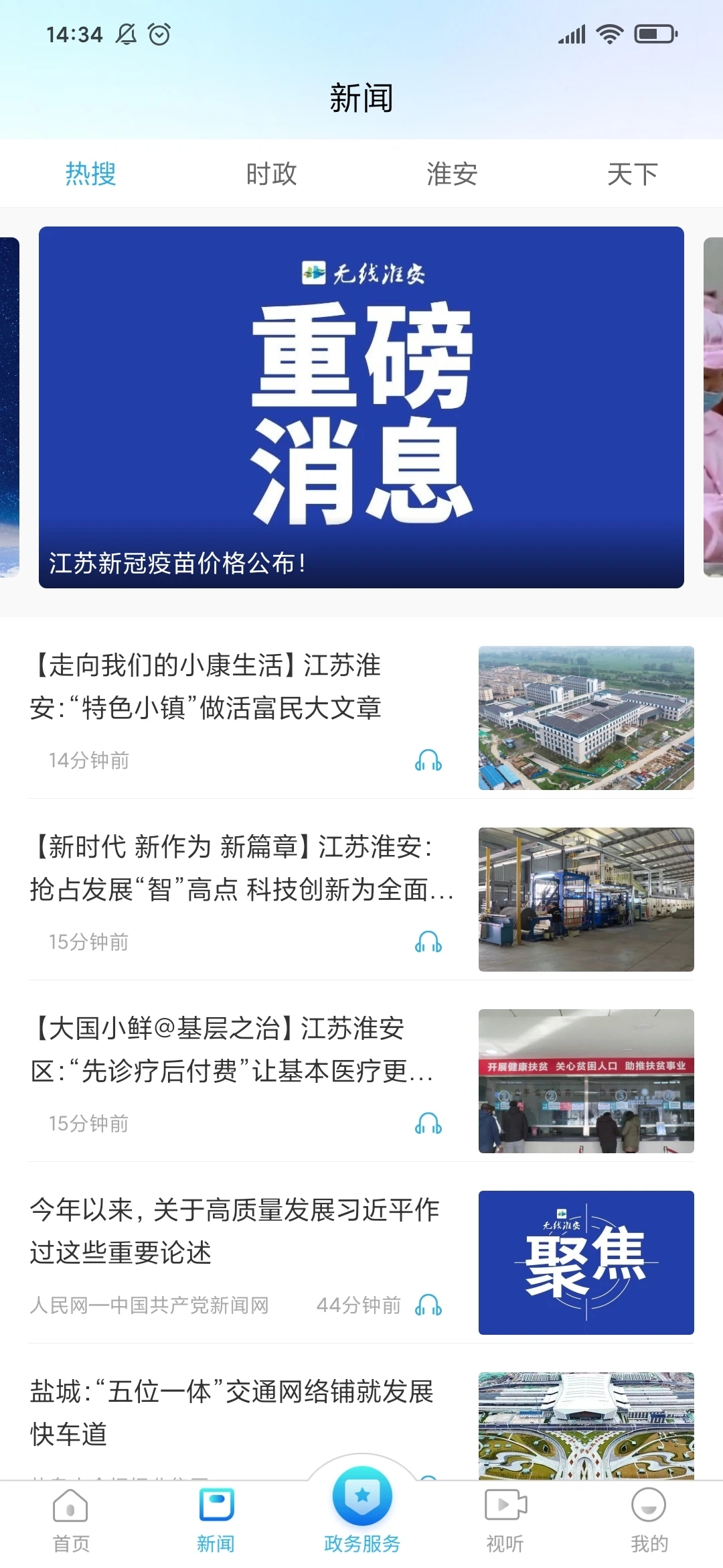 無線淮安廣播