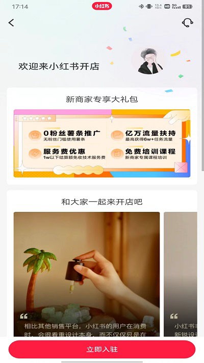 小紅書開店方法
