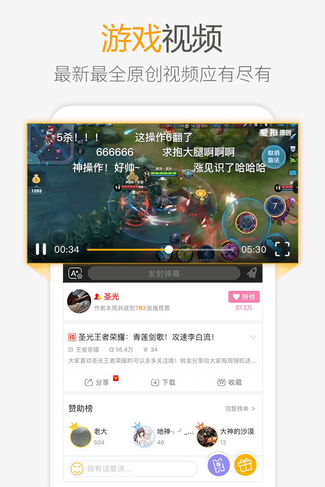 愛拍原創APP