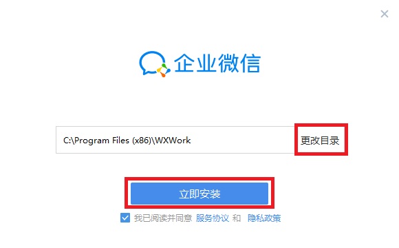 企業微信手機版