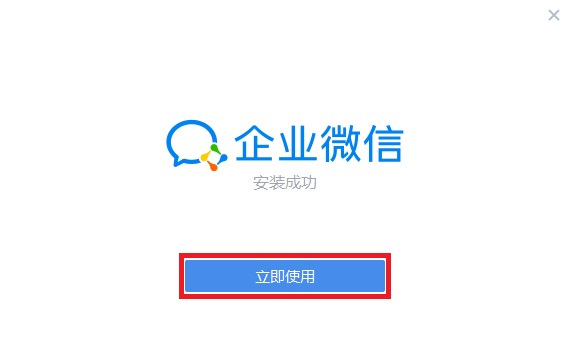 企業微信手機版